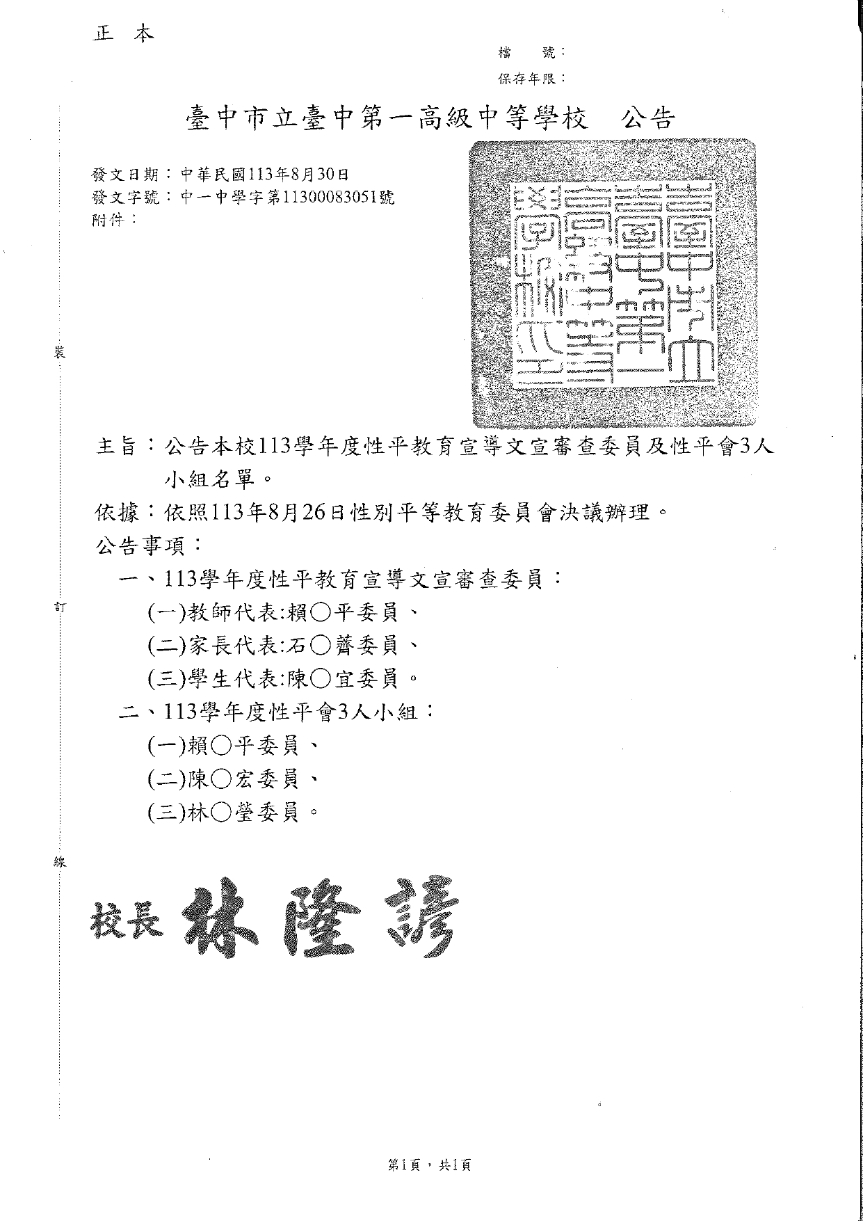 113各小组名单