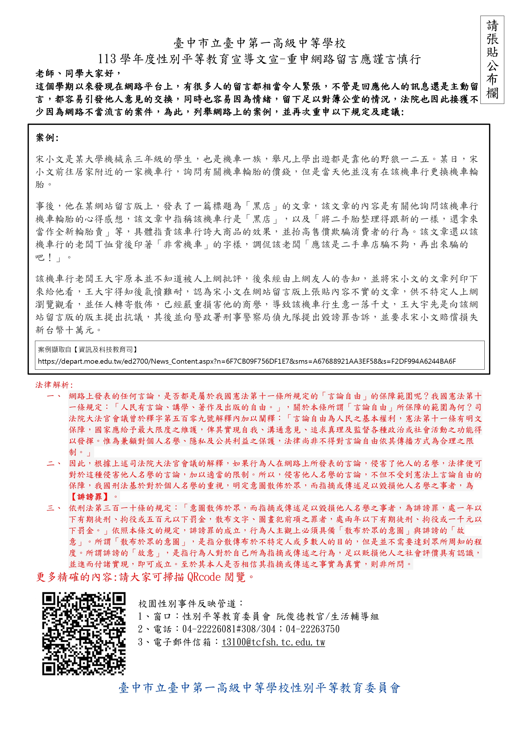 性平宣導文宣